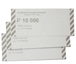 Накладки для денег номинал 10 рублей