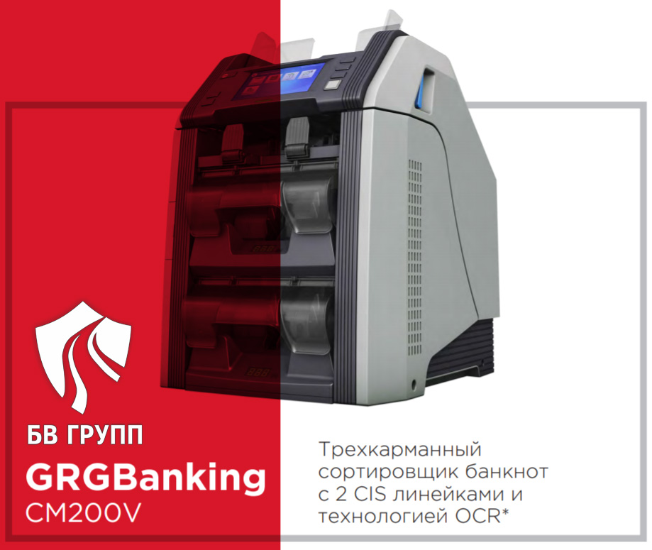 GRG CM200 сортировщик банкнот
