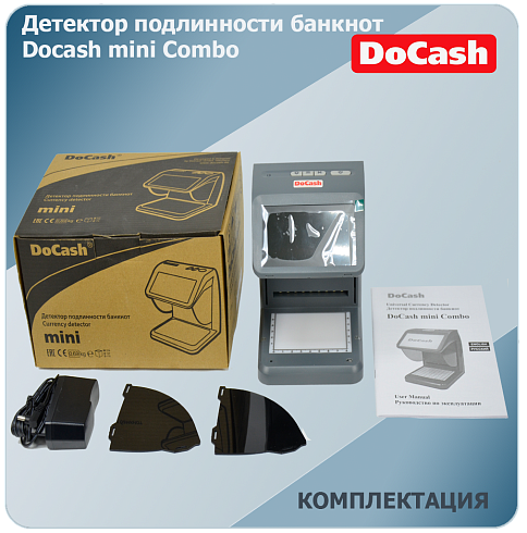 Просмотровый детектор банкнот DoCash mini Combo